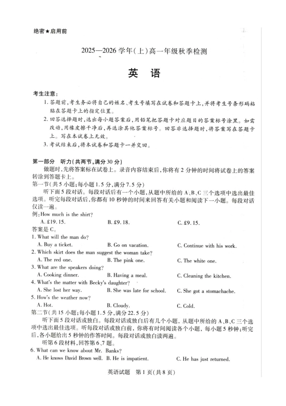 河南省重点高中2025-2026学年高一上学期秋季检测英语试卷（含音频）.pdf_第1页