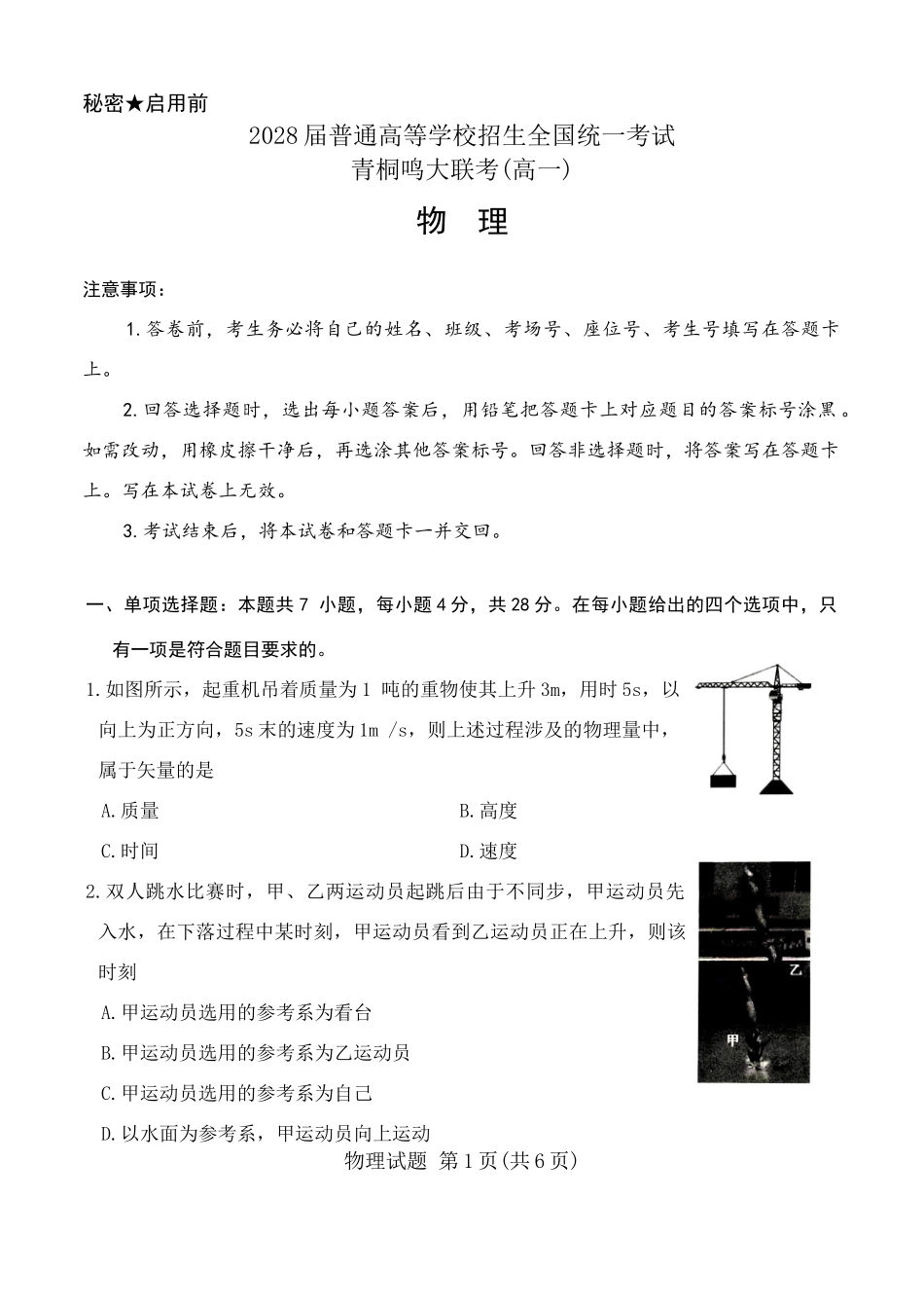 河南省重点高中2025年10月高一大联考物理试题(WORD).docx_第1页
