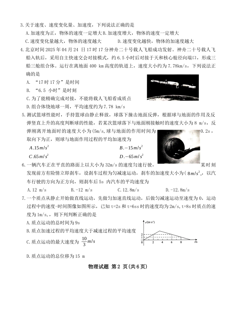 河南省重点高中2025年10月高一大联考物理试题(WORD).docx_第2页