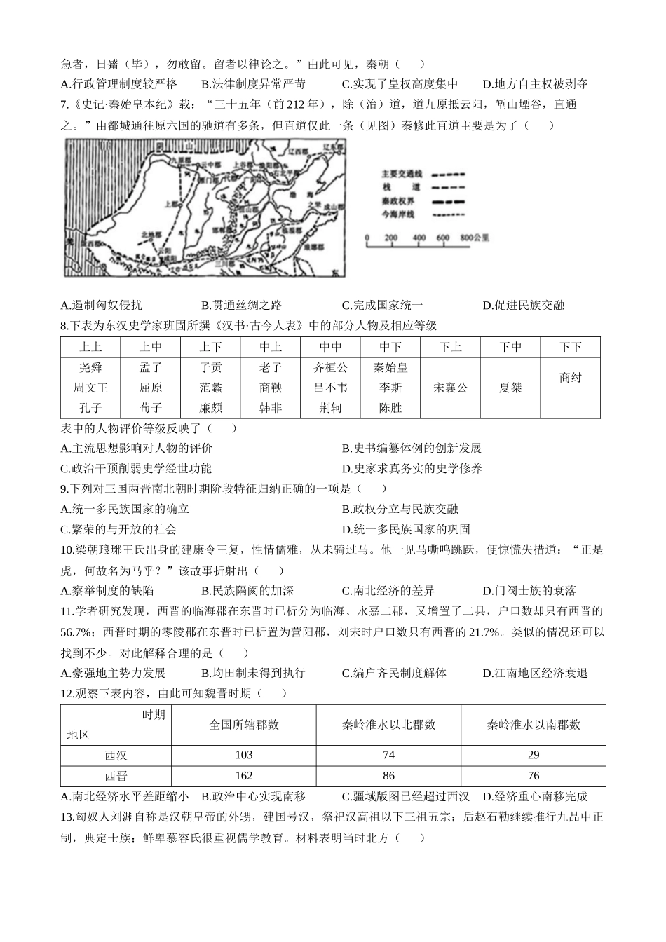 河南省周口市天立高级中学、新乡天立高级中学2025-2026学年高一上学期10月月考历史试题.docx_第2页