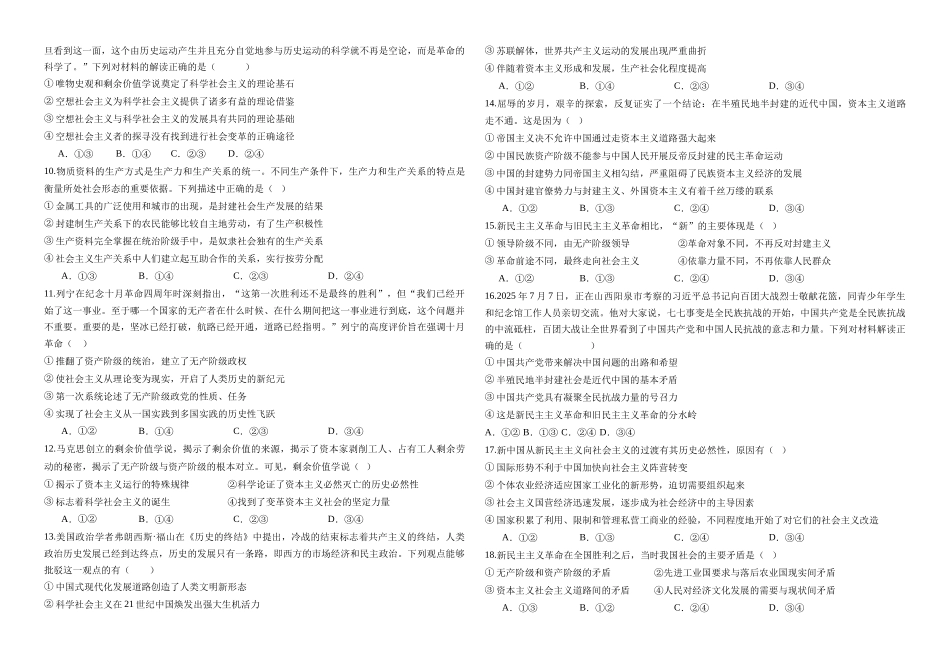 河南省周口市天立教育集团2025-2026学年高一上学期10月月考政治试题.docx_第2页