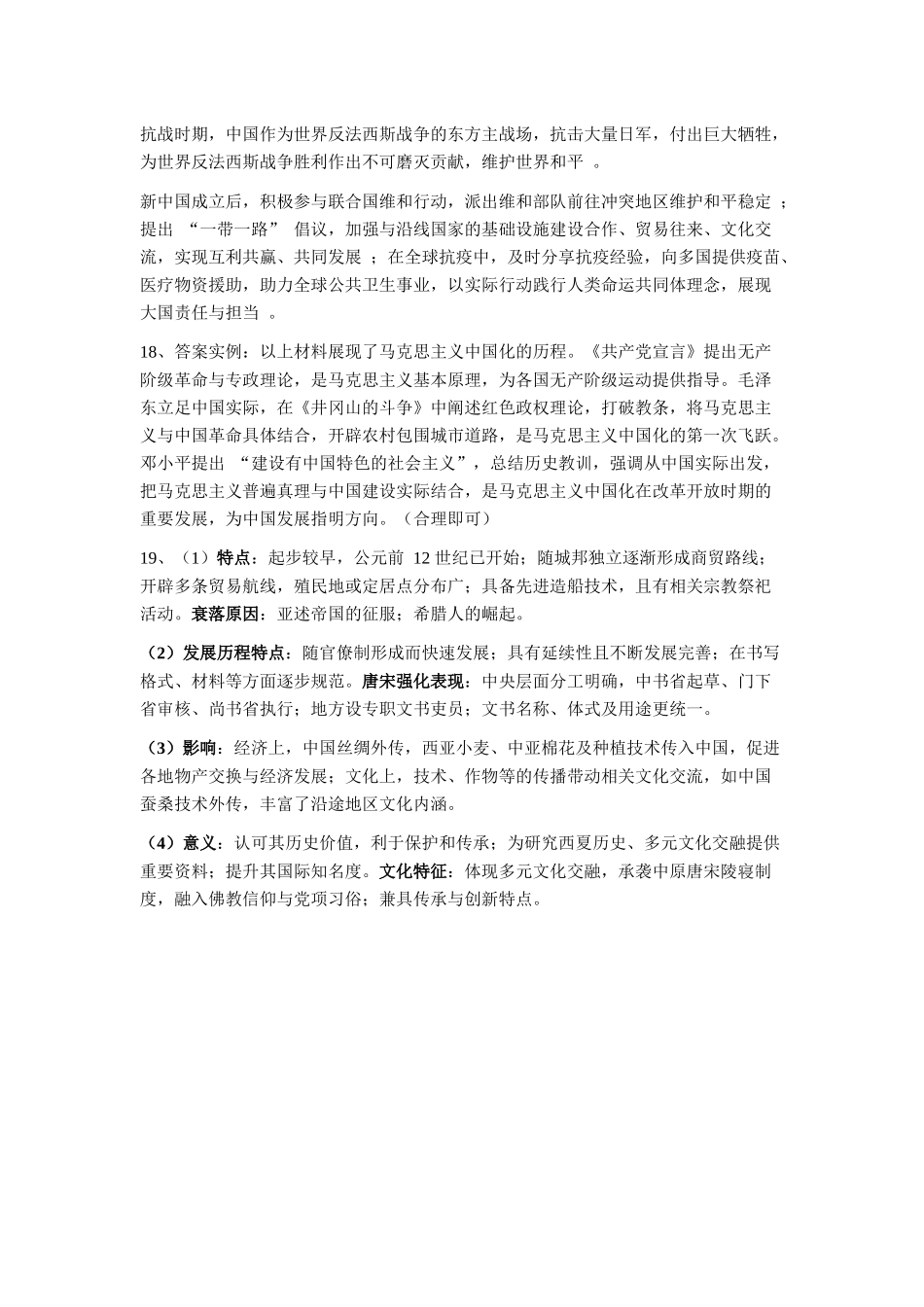 河南省驻马店市第一高级中学2025-2026学年高二上学期开学素养测试历史答案.docx_第2页