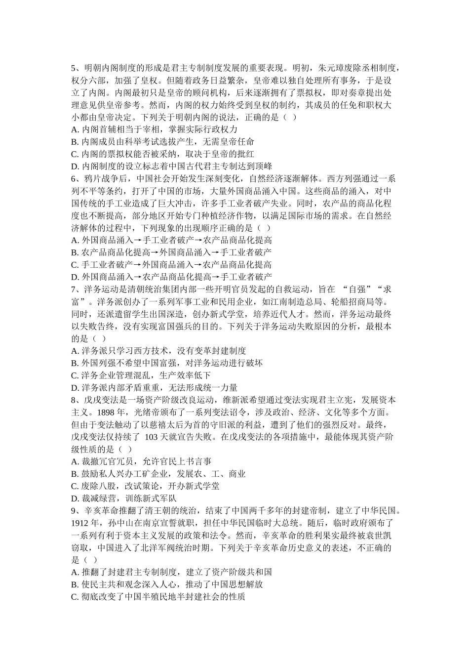 河南省驻马店市第一高级中学2025-2026学年高二上学期开学素养测试历史试题卷.docx_第2页