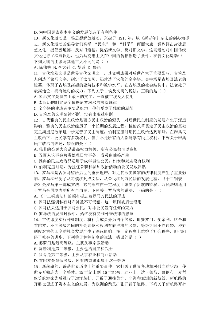 河南省驻马店市第一高级中学2025-2026学年高二上学期开学素养测试历史试题卷.docx_第3页