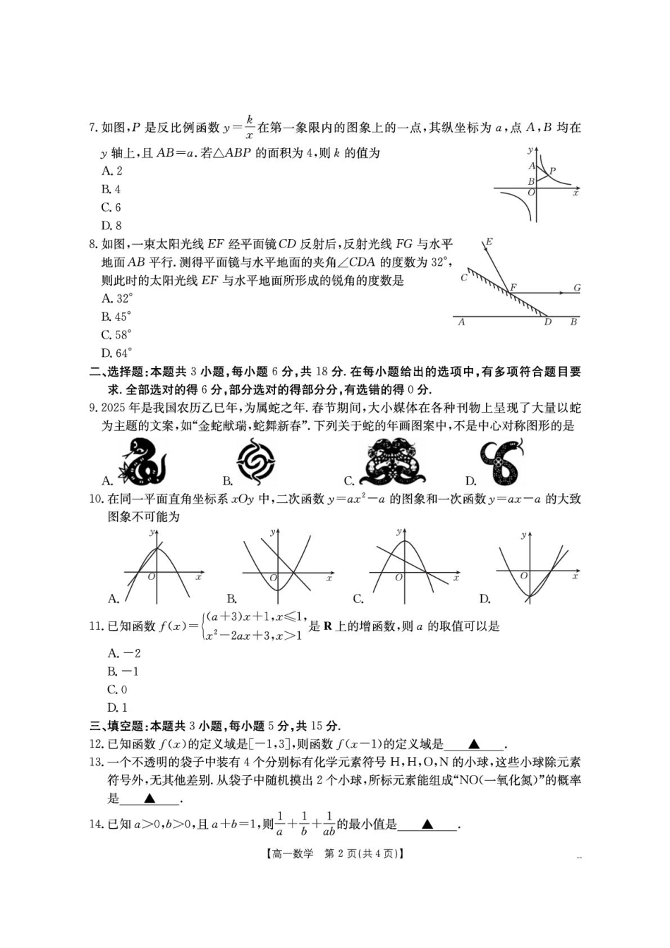 河南省驻马店市第一高级中学2025级高一新生学科素养测试数学.pdf_第2页