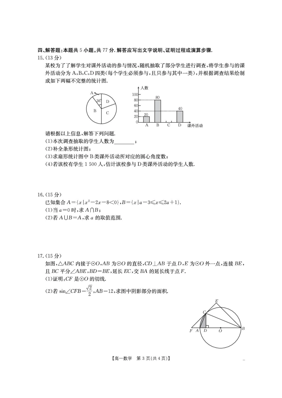 河南省驻马店市第一高级中学2025级高一新生学科素养测试数学.pdf_第3页
