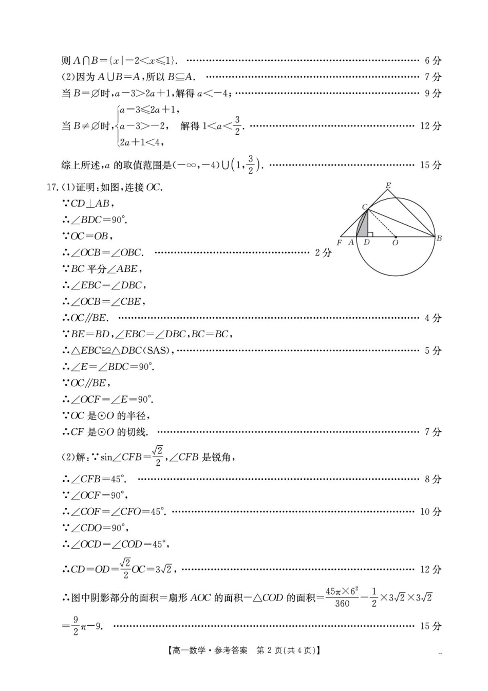 河南省驻马店市第一高级中学2025级高一新生学科素养测试数学答案.pdf_第2页