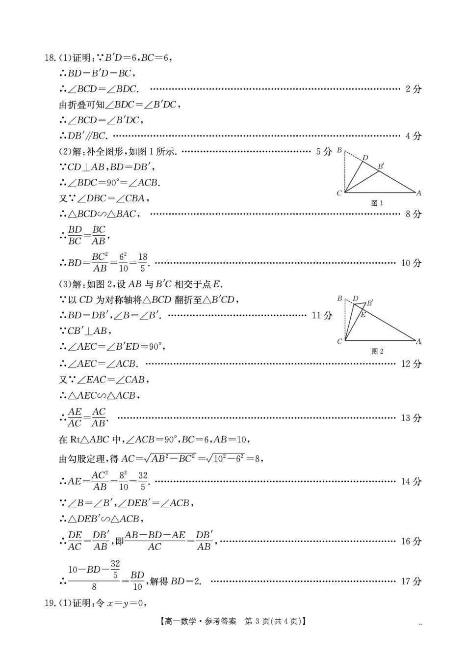 河南省驻马店市第一高级中学2025级高一新生学科素养测试数学答案.pdf_第3页