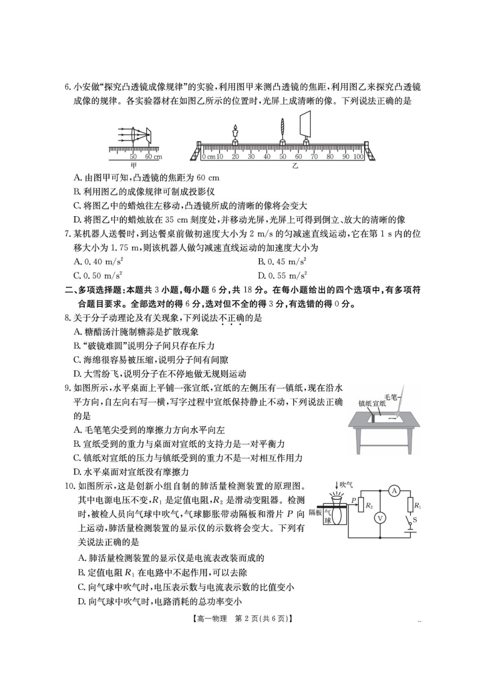 河南省驻马店市第一高级中学2025级高一新生学科素养测试物理.pdf_第2页