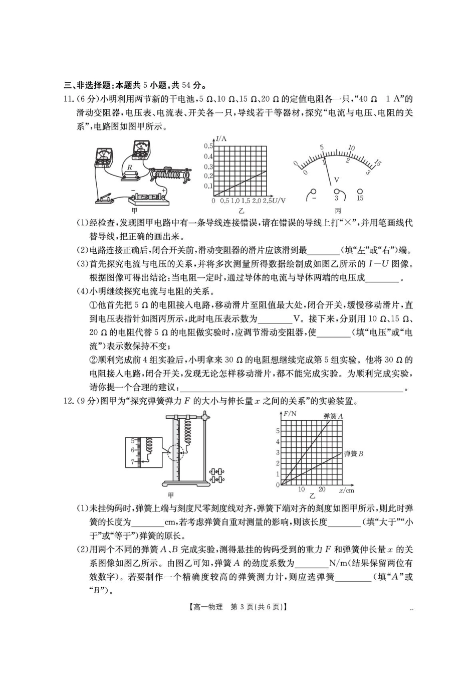河南省驻马店市第一高级中学2025级高一新生学科素养测试物理.pdf_第3页
