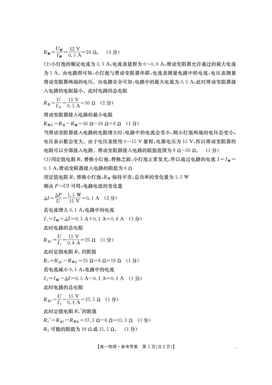 河南省驻马店市第一高级中学2025级高一新生学科素养测试物理答案.pdf_第2页