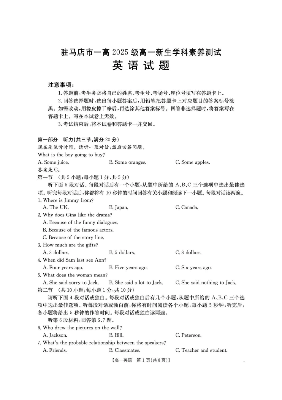 河南省驻马店市第一高级中学2025级高一新生学科素养测试英语.pdf_第1页