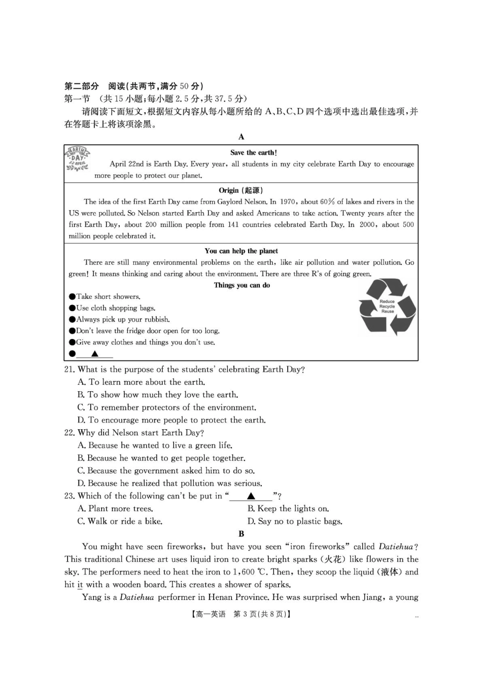 河南省驻马店市第一高级中学2025级高一新生学科素养测试英语.pdf_第3页