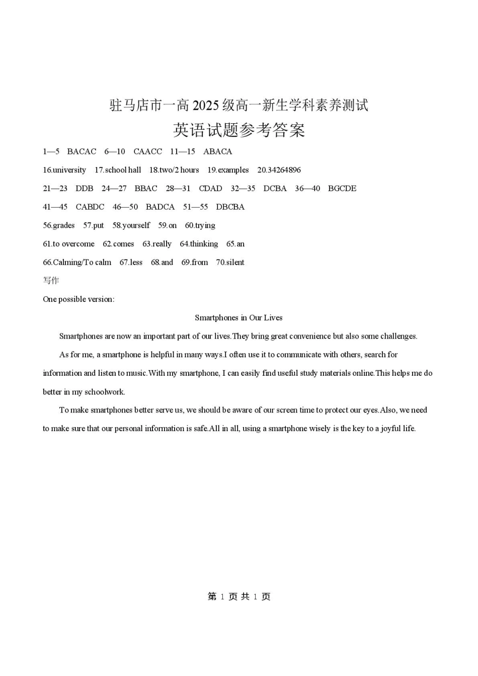 河南省驻马店市第一高级中学2025级高一新生学科素养测试英语答案.pdf_第1页