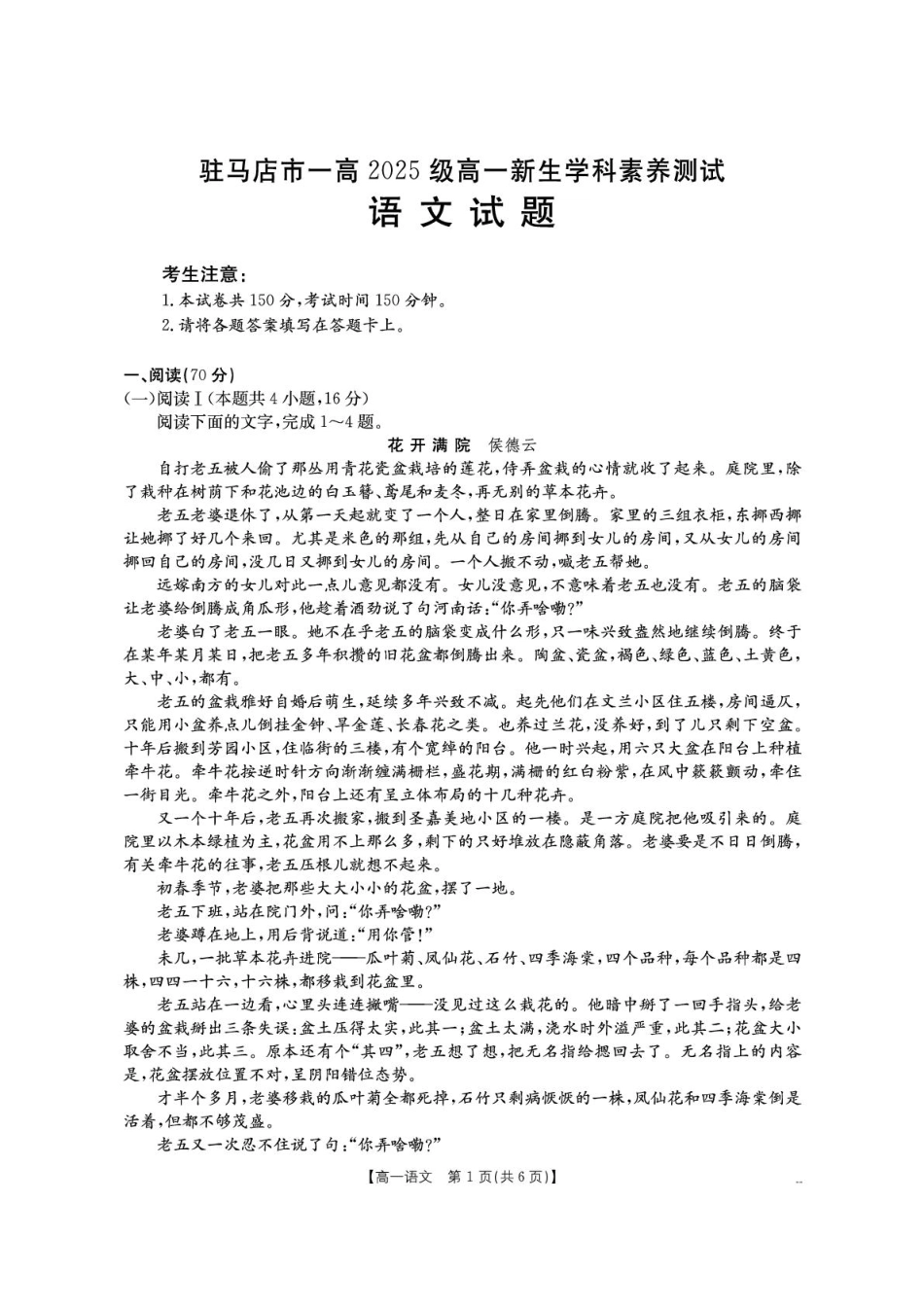 河南省驻马店市第一高级中学2025级高一新生学科素养测试语文.pdf_第1页