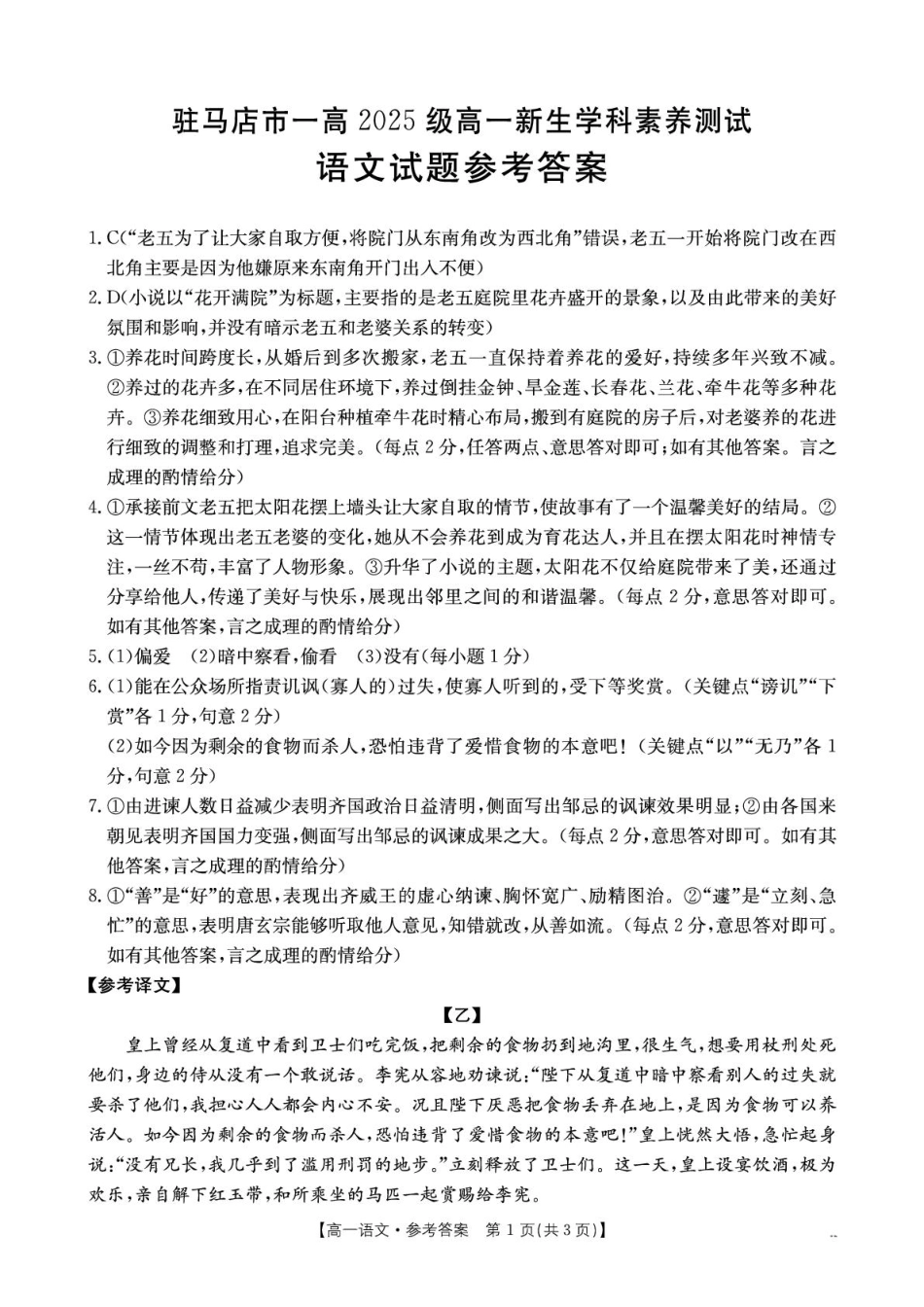 河南省驻马店市第一高级中学2025级高一新生学科素养测试语文答案.pdf_第1页