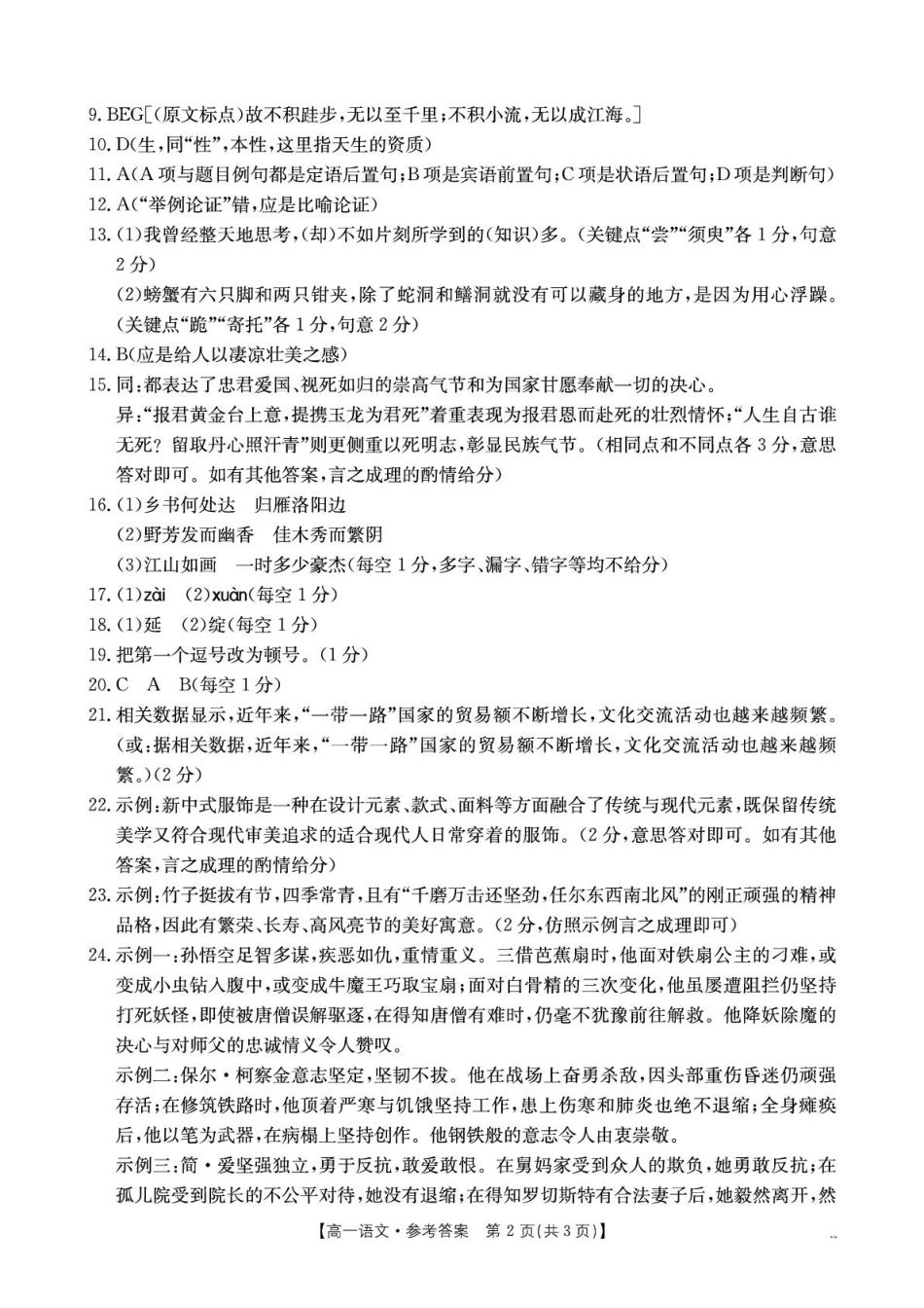 河南省驻马店市第一高级中学2025级高一新生学科素养测试语文答案.pdf_第2页