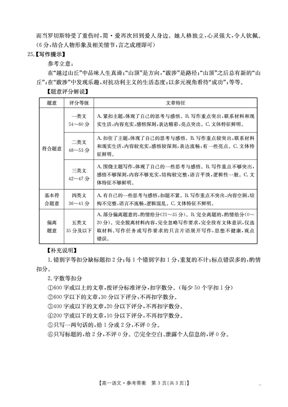 河南省驻马店市第一高级中学2025级高一新生学科素养测试语文答案.pdf_第3页