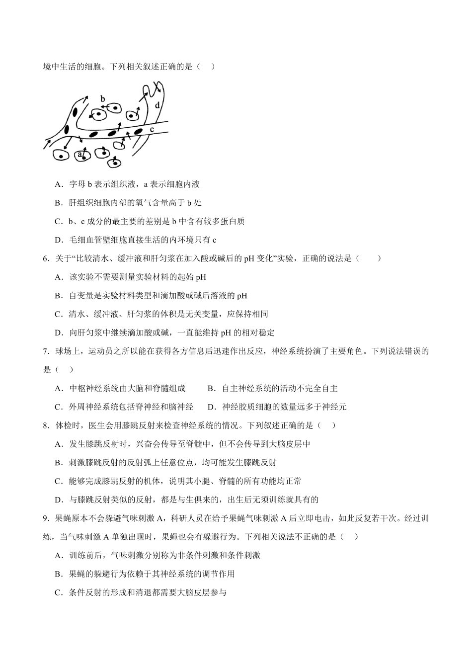 河南省驻马店市新蔡县第一高级中学2025-2026学年高二上学期9月半月考生物试卷（有答案）.pdf_第2页