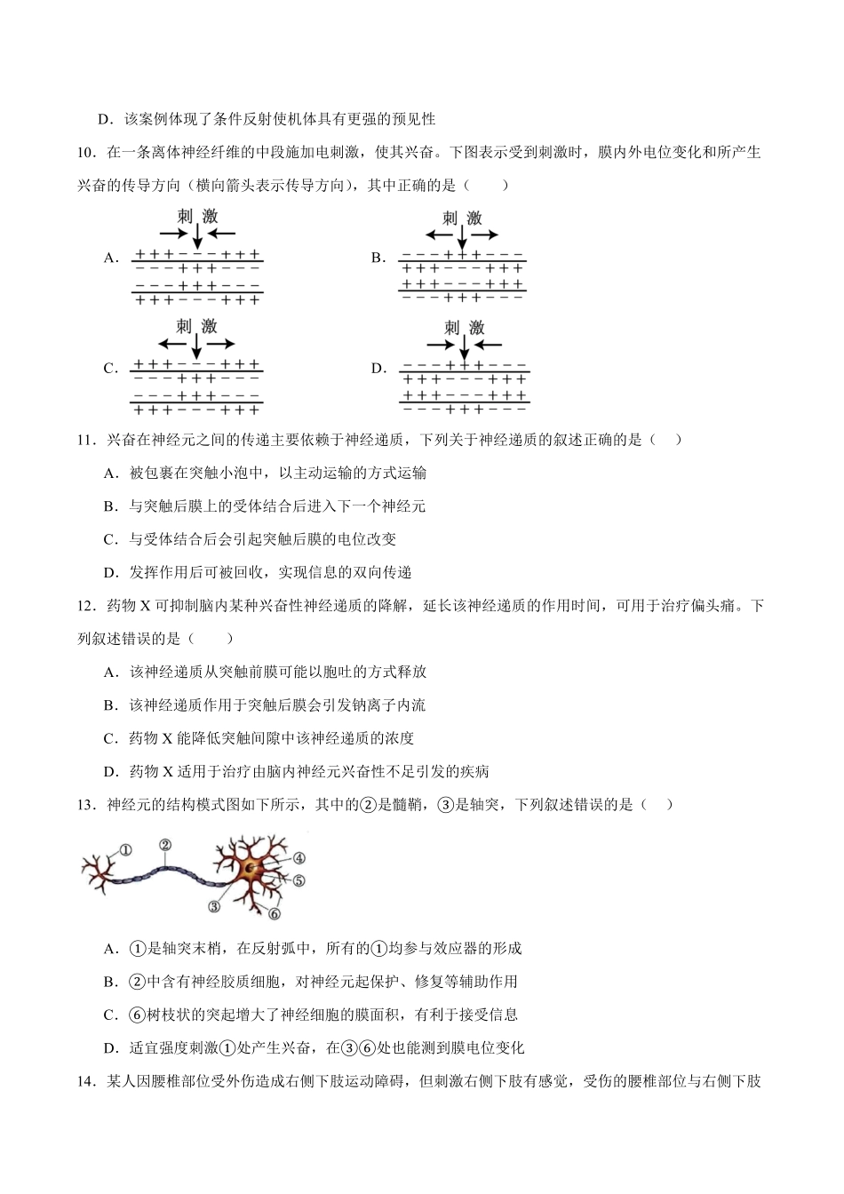 河南省驻马店市新蔡县第一高级中学2025-2026学年高二上学期9月半月考生物试卷（有答案）.pdf_第3页