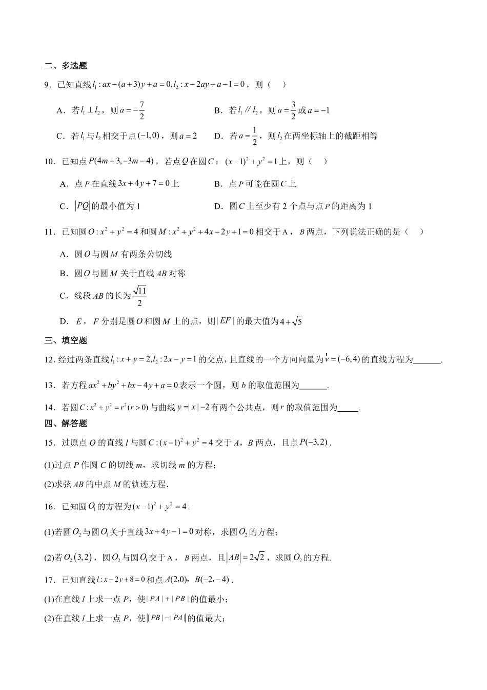 河南省驻马店市新蔡县第一高级中学2025-2026学年高二上学期9月半月考数学(物理方向)试卷(含答案).pdf_第2页