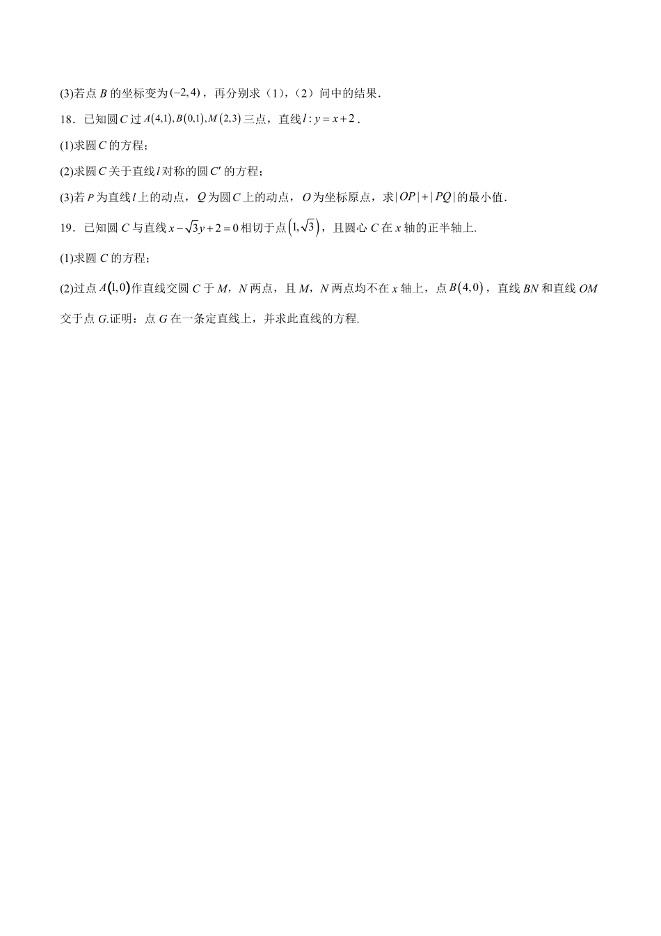 河南省驻马店市新蔡县第一高级中学2025-2026学年高二上学期9月半月考数学(物理方向)试卷(含答案).pdf_第3页
