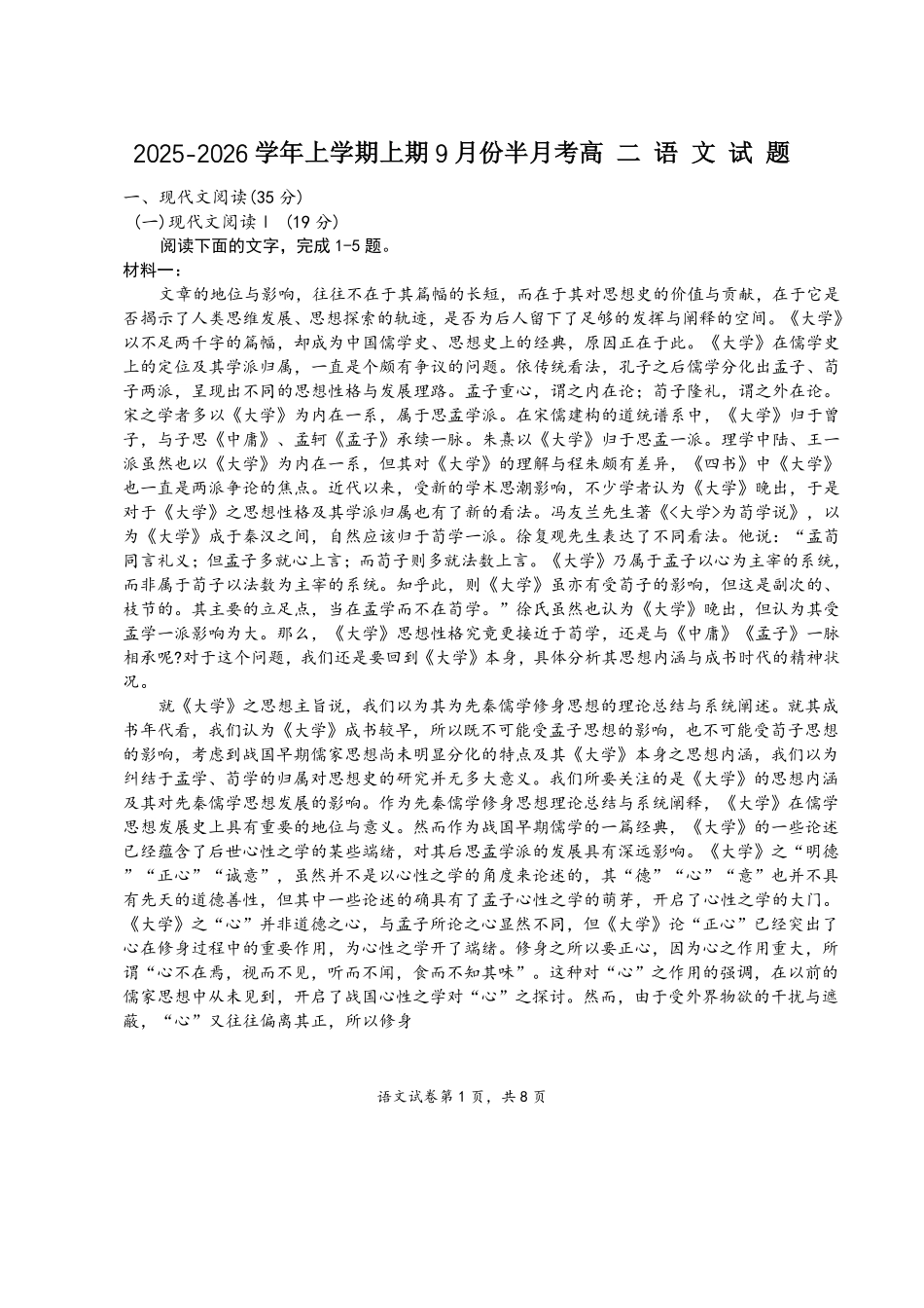 河南省驻马店市新蔡县第一高级中学2025-2026学年高二上学期9月半月考语文试卷（含答案）.pdf_第1页