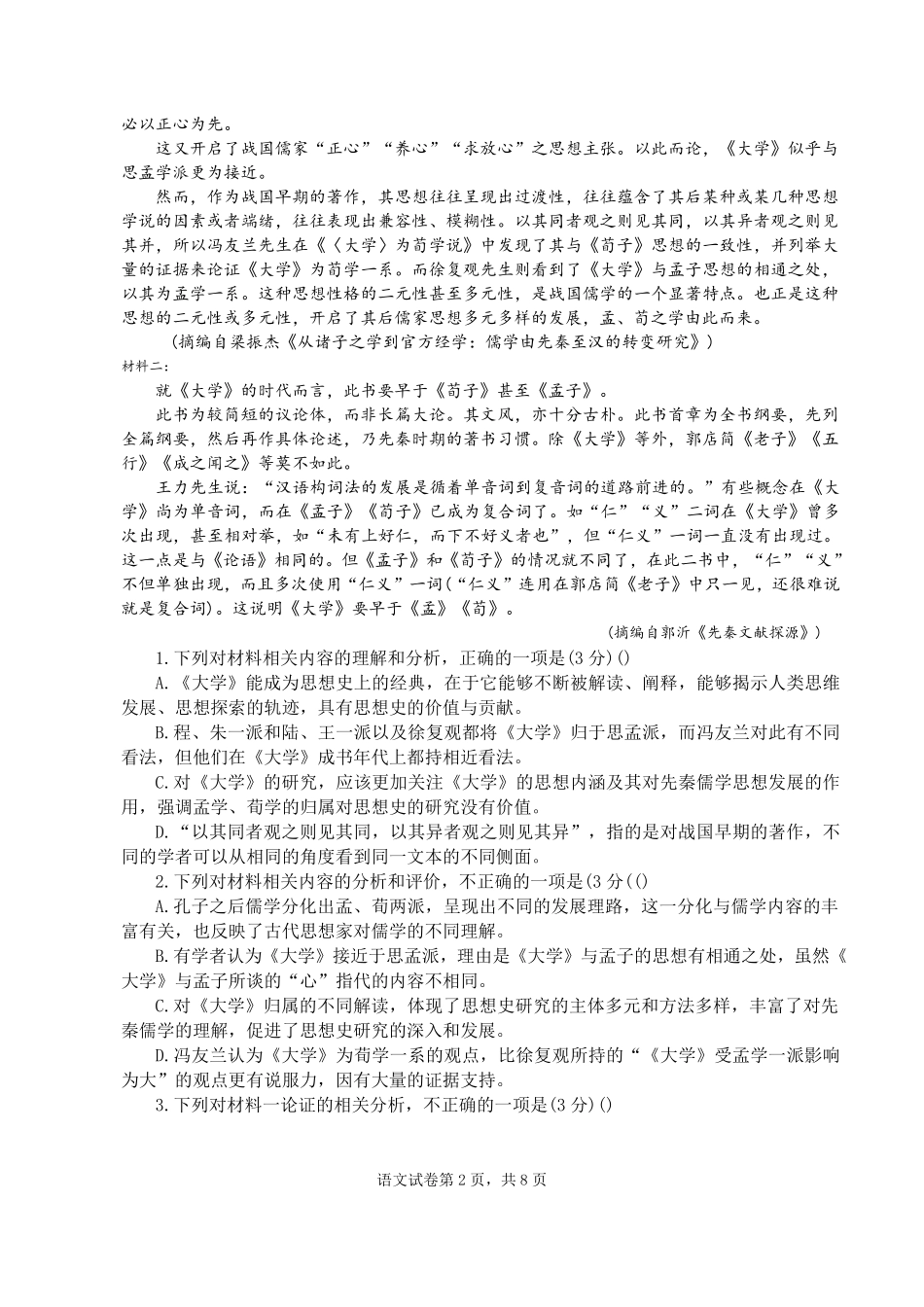 河南省驻马店市新蔡县第一高级中学2025-2026学年高二上学期9月半月考语文试卷（含答案）.pdf_第2页