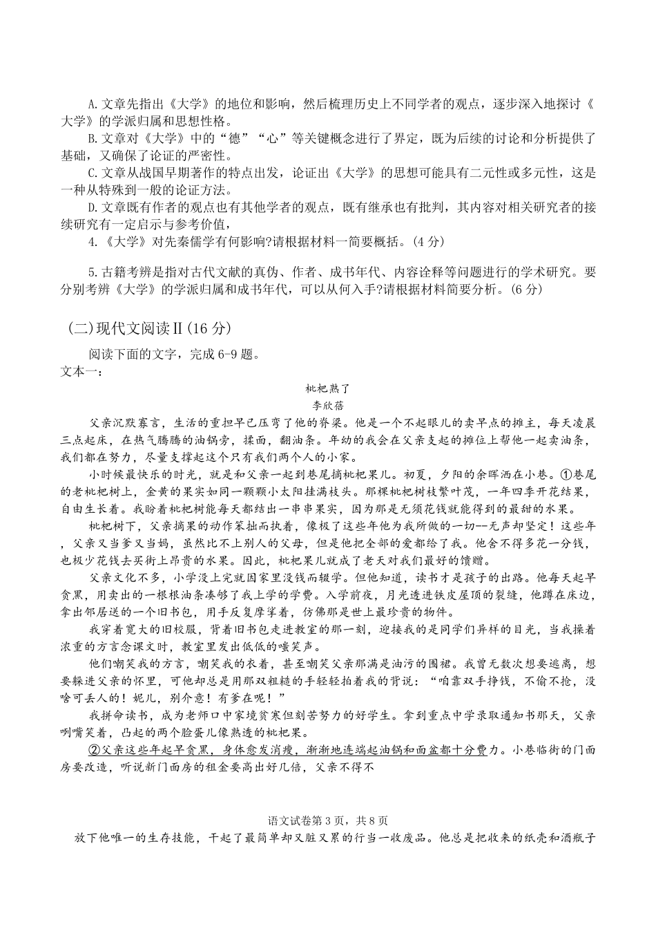 河南省驻马店市新蔡县第一高级中学2025-2026学年高二上学期9月半月考语文试卷（含答案）.pdf_第3页