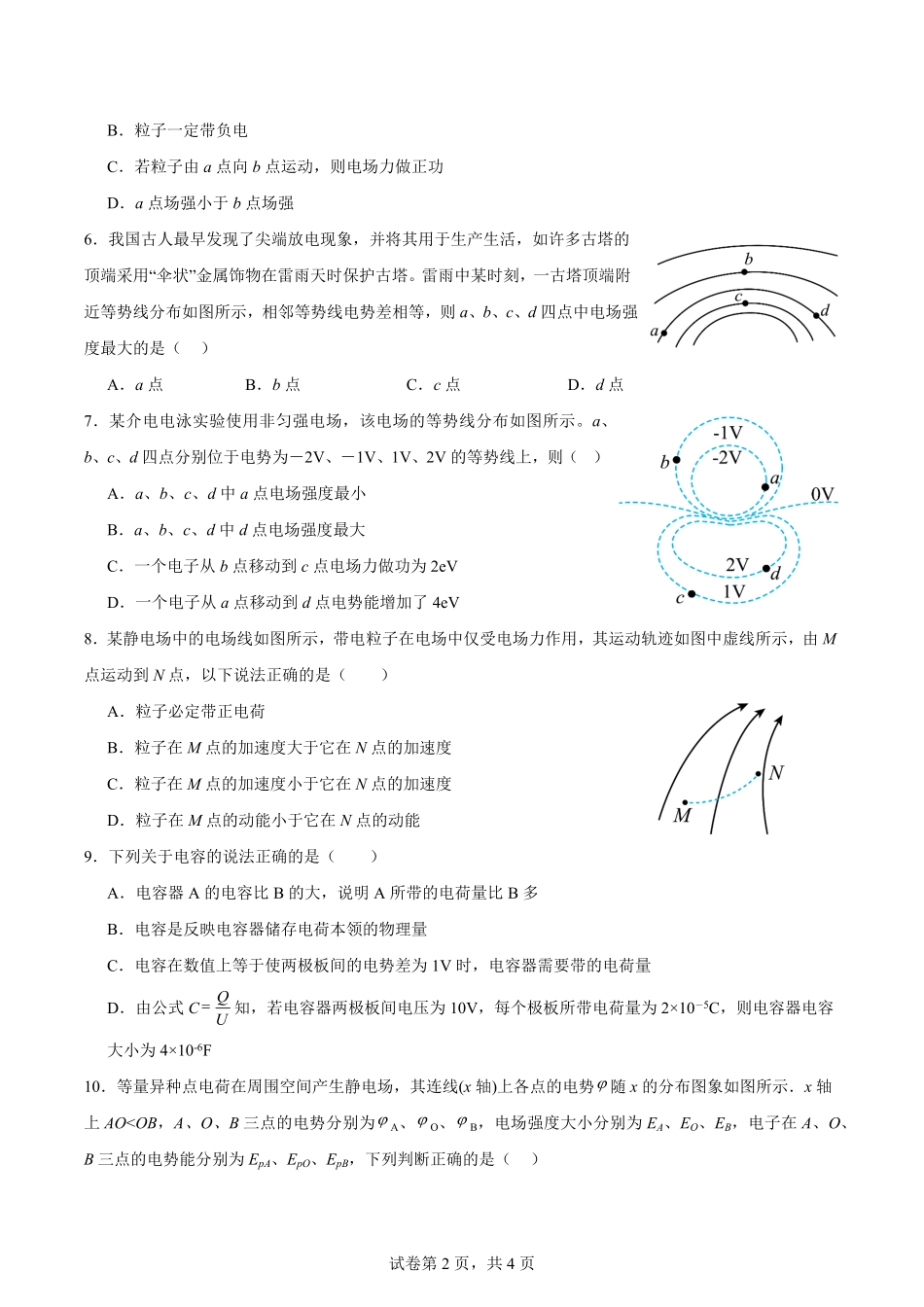 河南省驻马店市新蔡县第一高级中学2025-2026学年高二上学期9月月考物理试题（含解析）.pdf_第2页