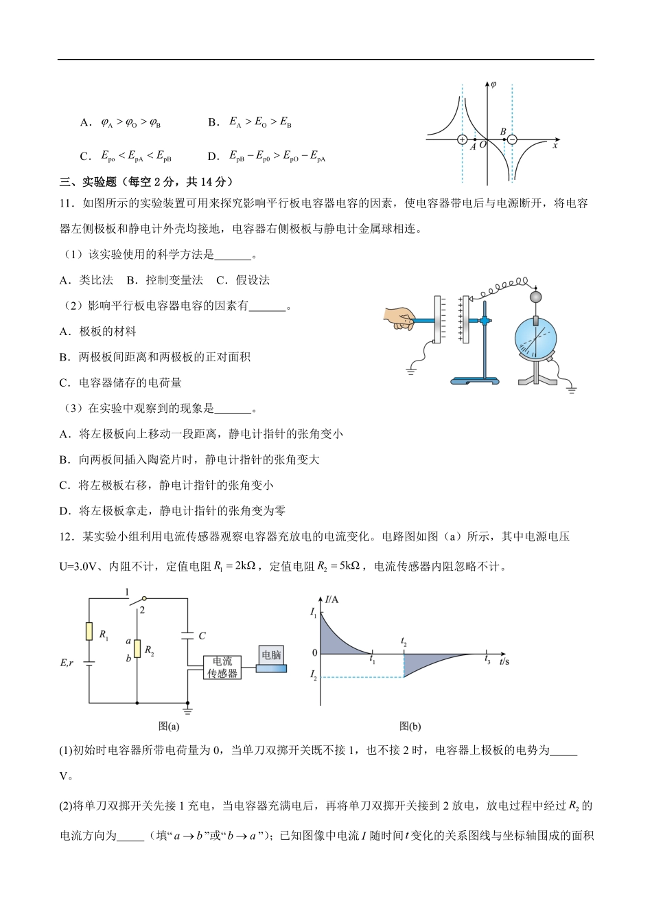 河南省驻马店市新蔡县第一高级中学2025-2026学年高二上学期9月月考物理试题（含解析）.pdf_第3页