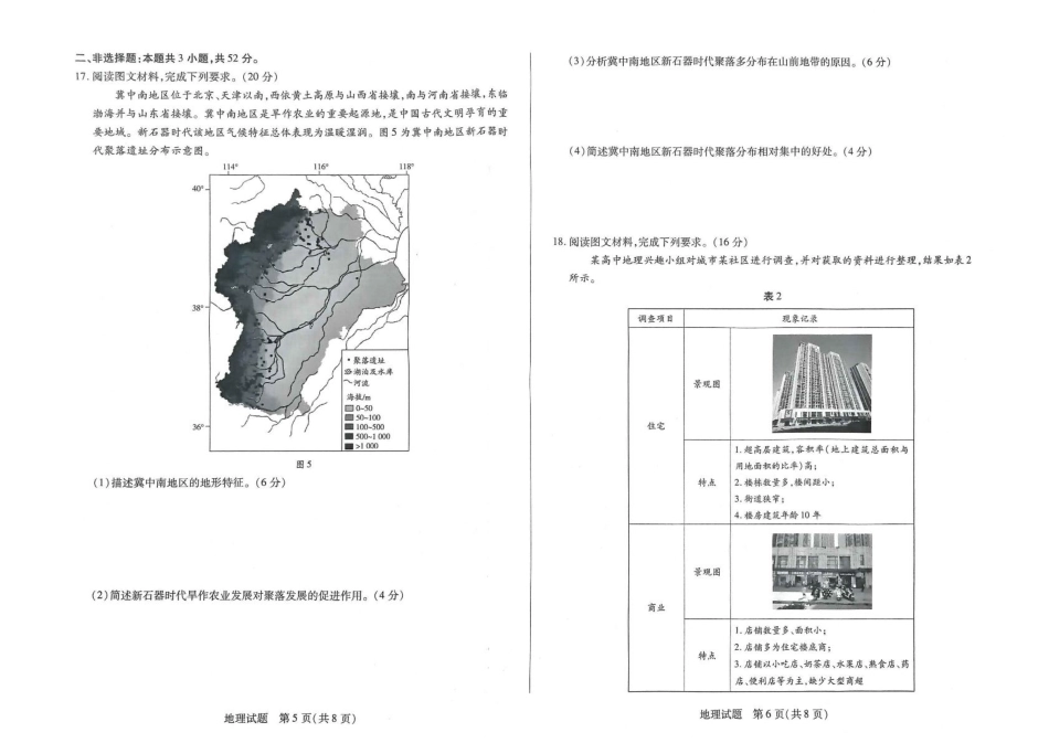 河南天一大联考2024-2025高一下学期5月阶段性测试(四)地理试卷(含答案).pdf_第3页