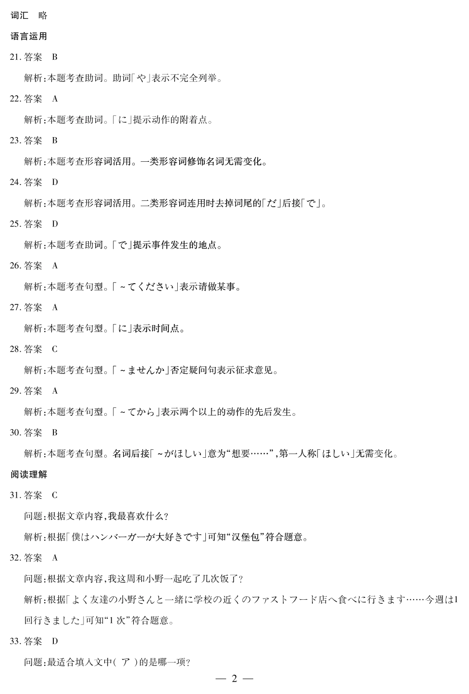 河南天一大联考2024-2025高一下学期5月阶段性测试（四）日语答案.pdf_第2页