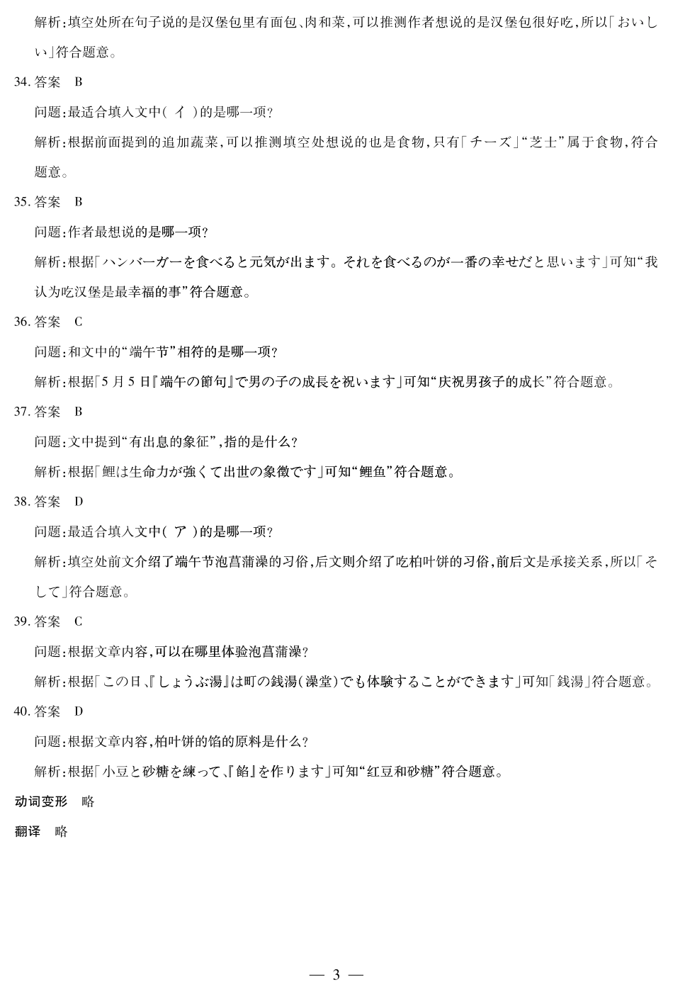 河南天一大联考2024-2025高一下学期5月阶段性测试（四）日语答案.pdf_第3页