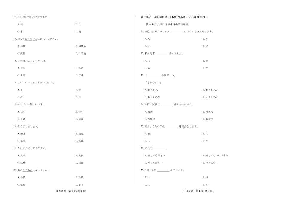 河南天一大联考2024-2025高一下学期5月阶段性测试（四）日语试题.pdf_第2页