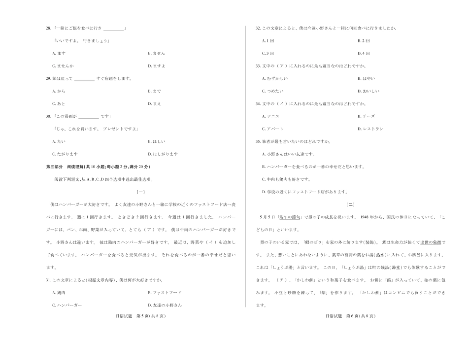河南天一大联考2024-2025高一下学期5月阶段性测试（四）日语试题.pdf_第3页