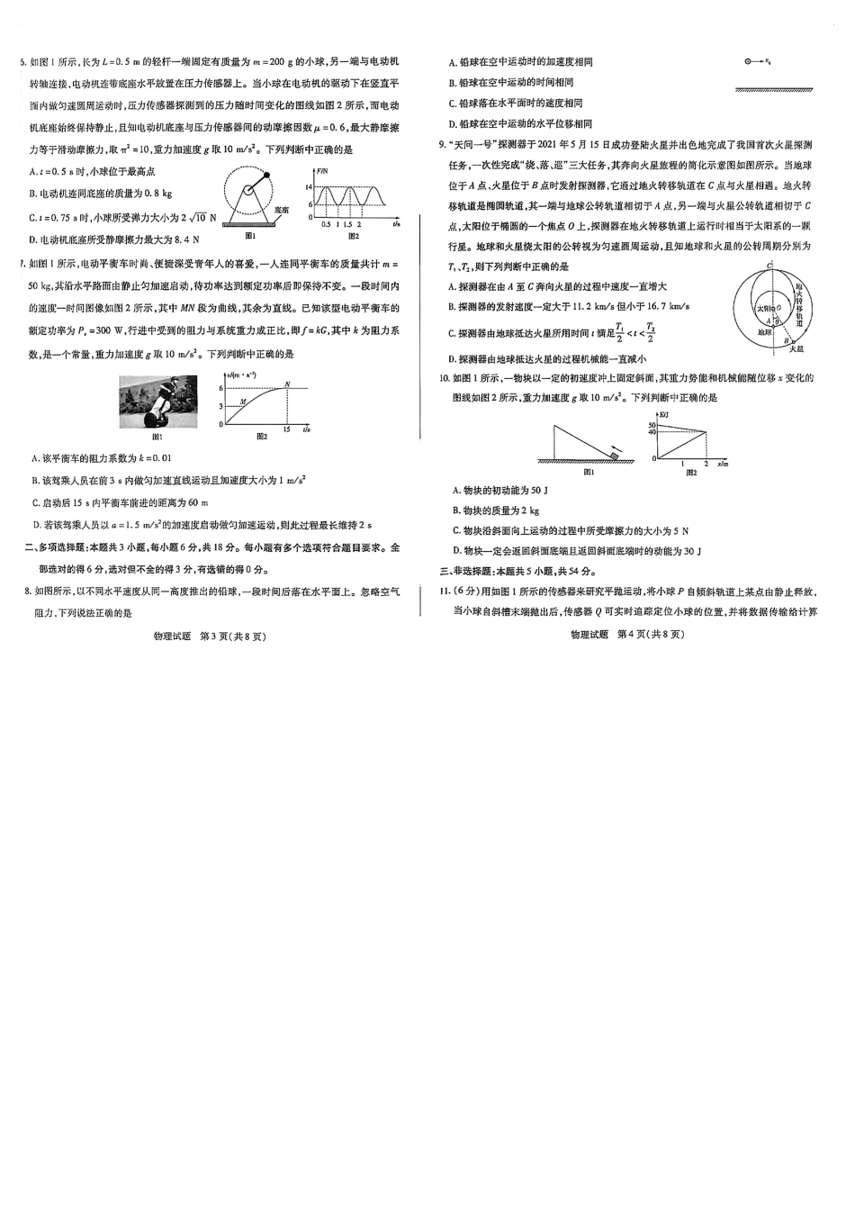 河南天一大联考2024-2025高一下学期5月阶段性测试（四）-物理试卷+答案.pdf_第2页