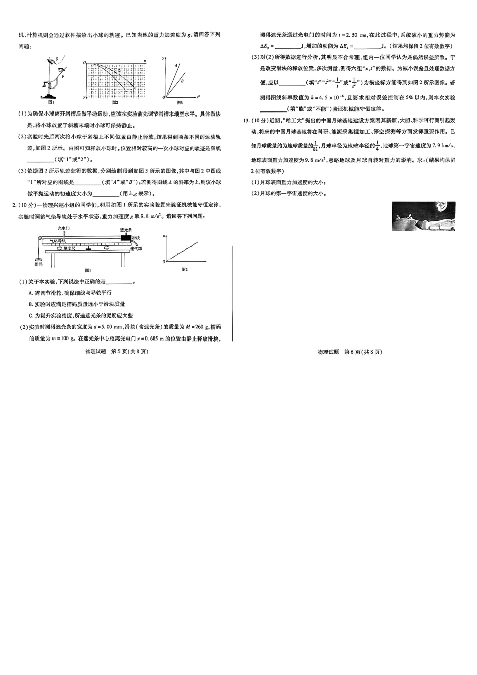 河南天一大联考2024-2025高一下学期5月阶段性测试（四）-物理试卷+答案.pdf_第3页
