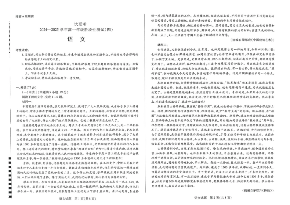 河南天一大联考2024-2025高一下学期5月阶段性测试（四）语文试卷（含答案）.pdf_第1页