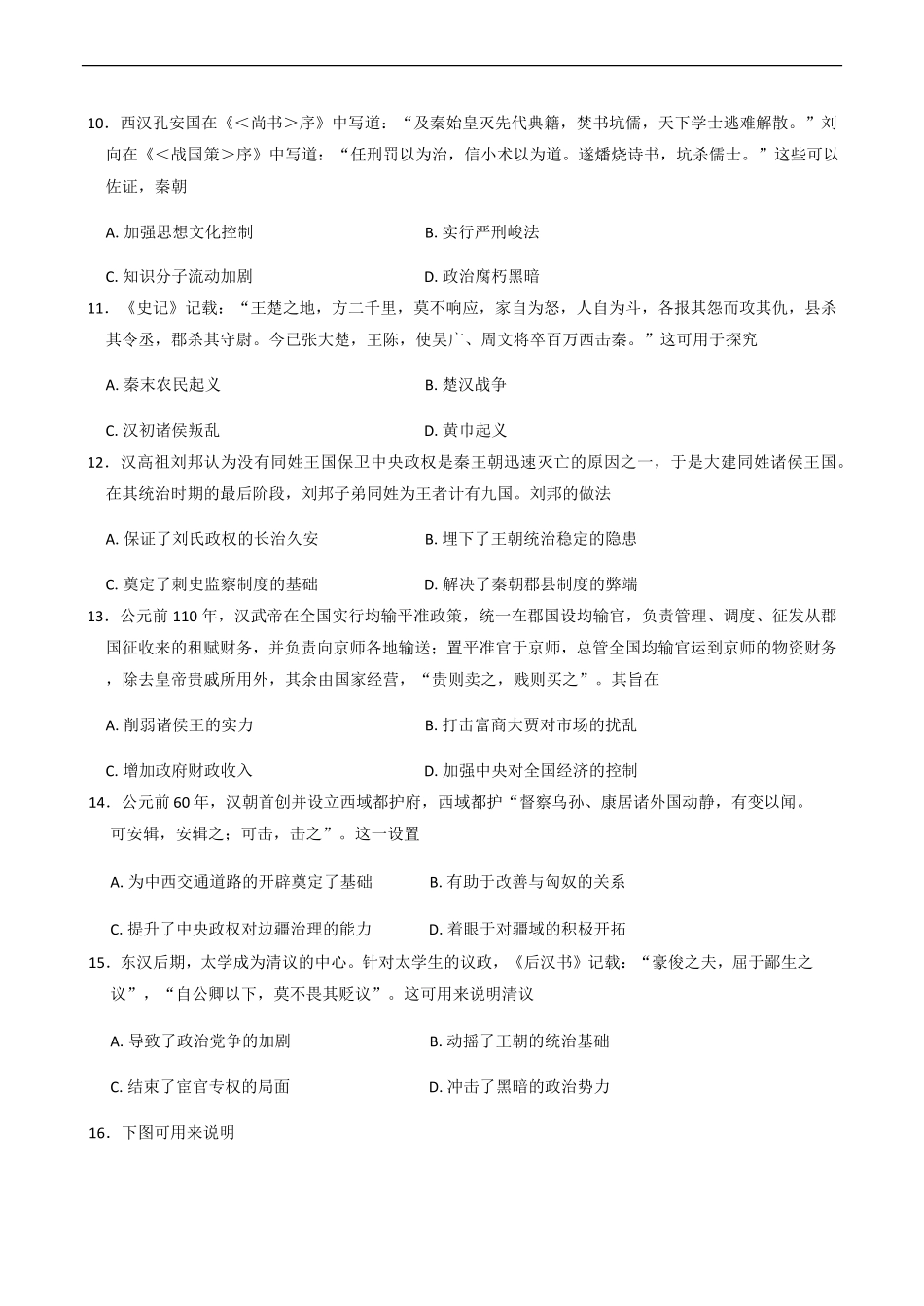 河南天一大联考2025-2026学年(上)高一秋季检测历史试题(含答案).pdf_第3页