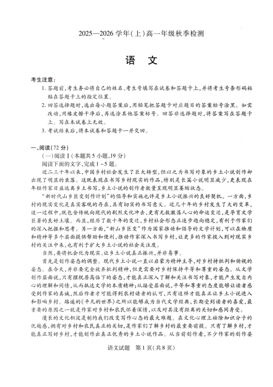 河南天一大联考2025-2026学年(上)高一秋季检测语文试卷（含答案）.pdf_第1页