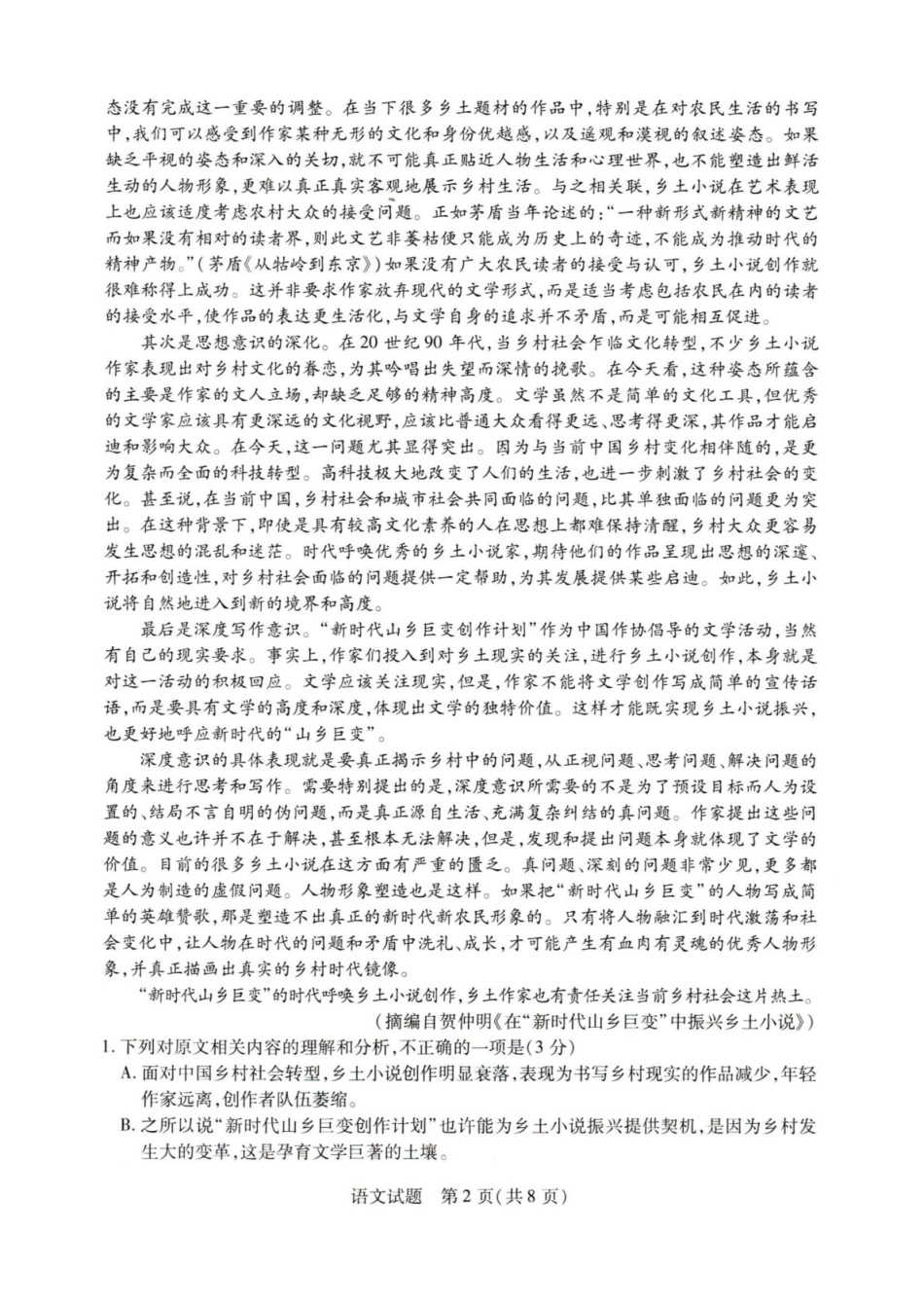 河南天一大联考2025-2026学年(上)高一秋季检测语文试卷（含答案）.pdf_第2页