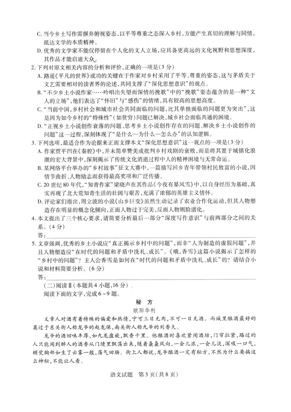 河南天一大联考2025-2026学年(上)高一秋季检测语文试卷（含答案）.pdf_第3页
