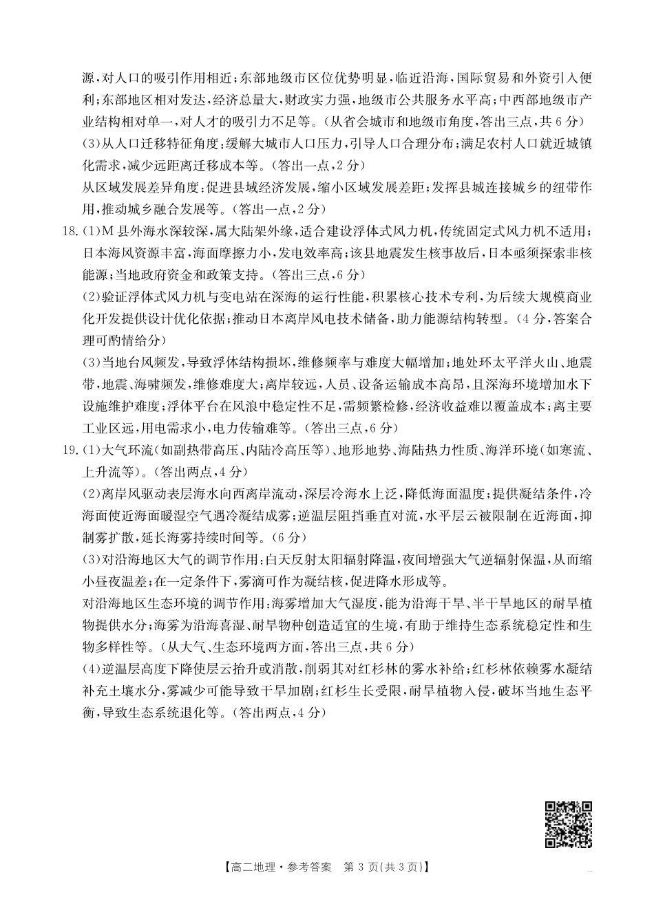 河南新乡2024-2025学年下学期高二地理试卷答案.pdf_第3页