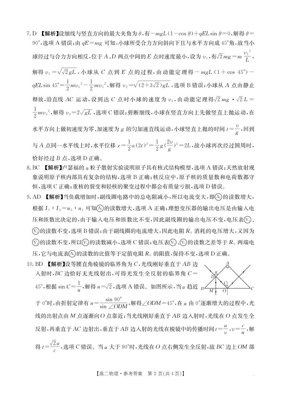 河南新乡2024-2025学年下学期高二物理试卷答案.pdf_第2页