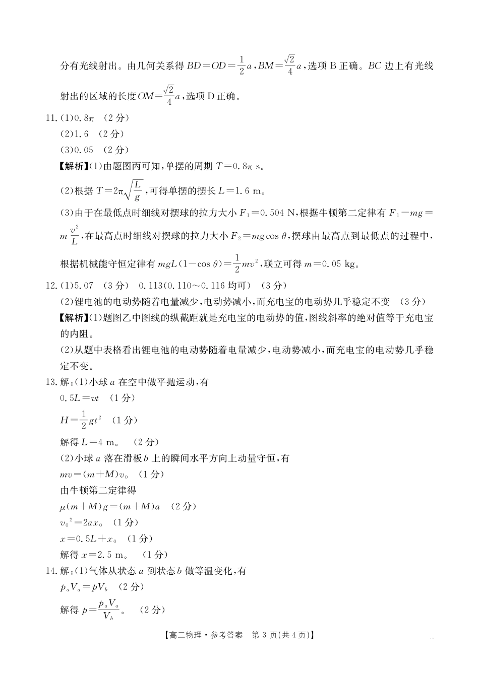 河南新乡2024-2025学年下学期高二物理试卷答案.pdf_第3页
