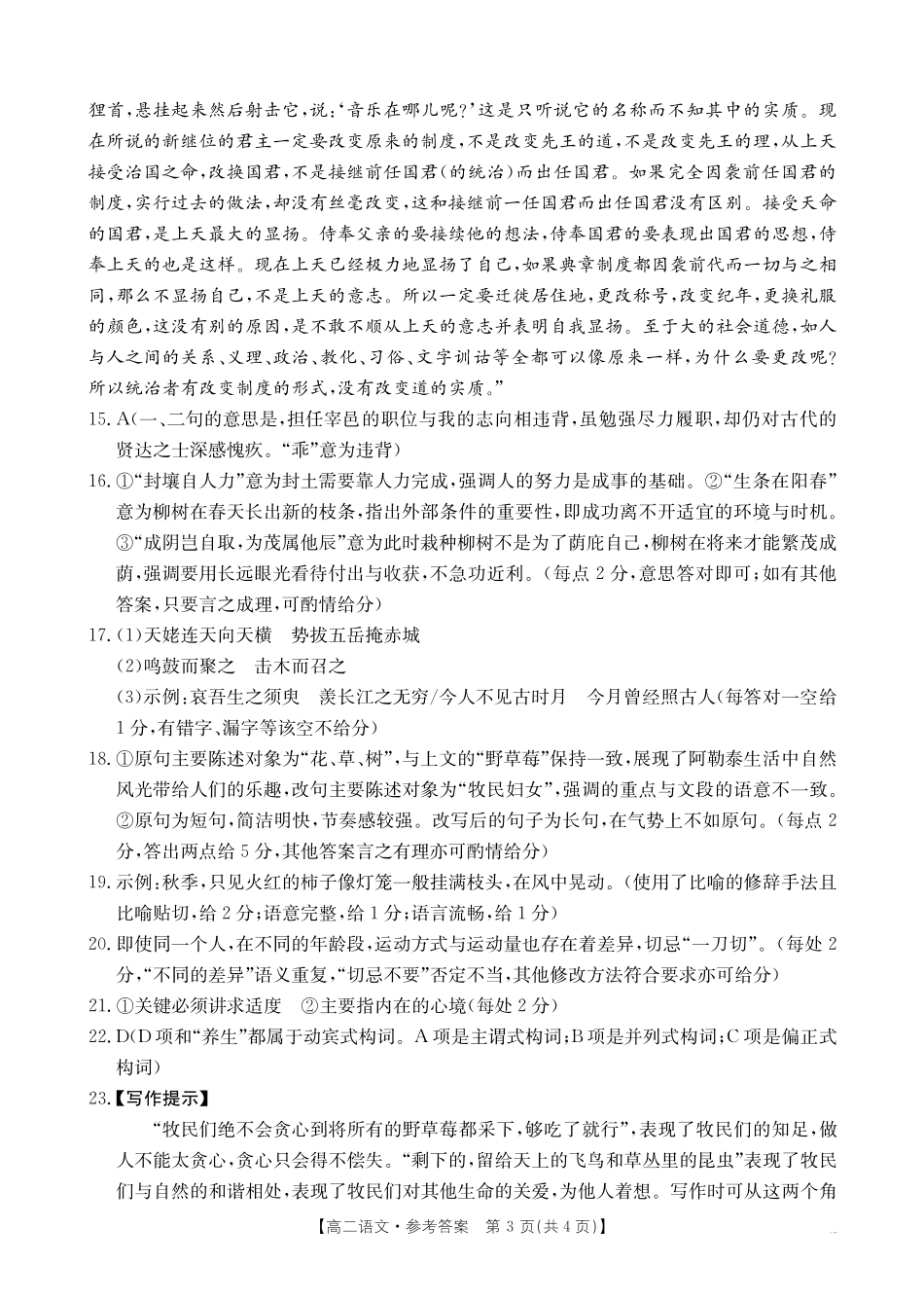 河南新乡2024-2025学年下学期高二语文试卷答案.pdf_第3页