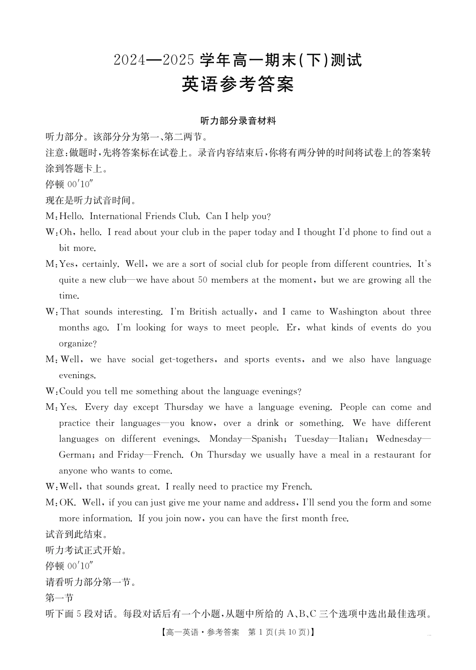 河南新乡2024-2025学年下学期高一英语试卷答案.pdf_第1页