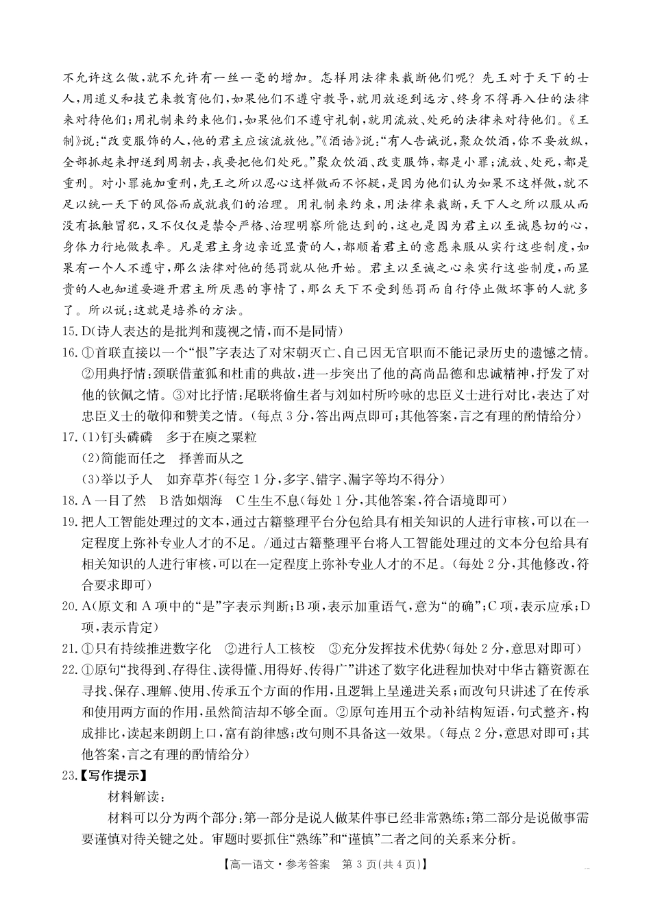 河南新乡2024-2025学年下学期高一语文试卷答案.pdf_第3页