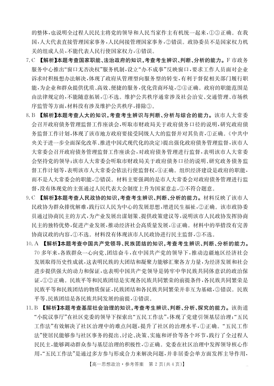 河南新乡2024-2025学年下学期高一政治试卷答案.pdf_第2页